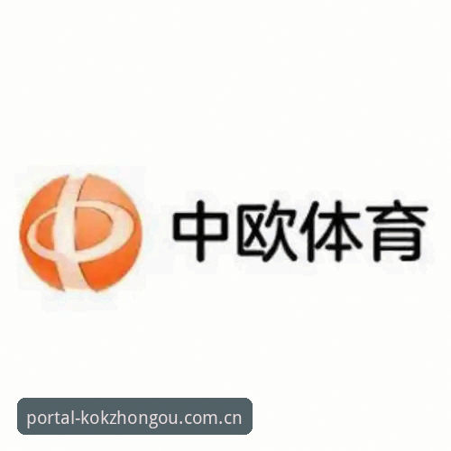 KOK体育平台新手必看：kok中欧安卓版下载安装与注册操作教程